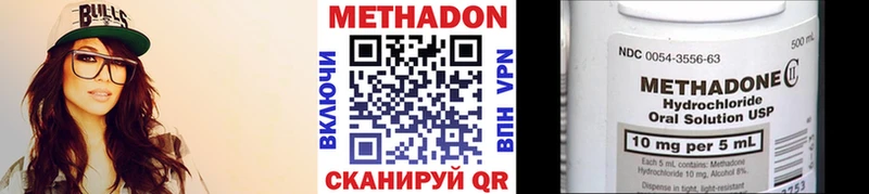 МЕТАДОН methadone Северодвинск